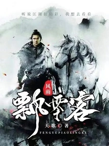 Feng Yu Piao Ling Ke