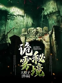 Mysterious Mist Realm