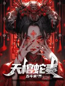 Sky Coffin Snake Wife