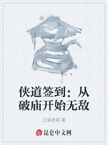 Xia Dao Sign-in: Become Invincible from the Ruined Temple