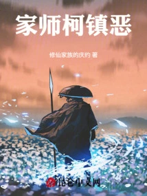 Family Teacher Ke Zhen'e