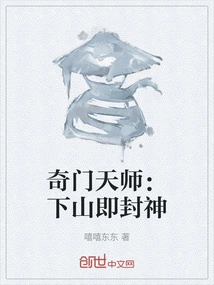 Qi Men Celestial Master: When You Come Down from the Mountain, You Will Become a God