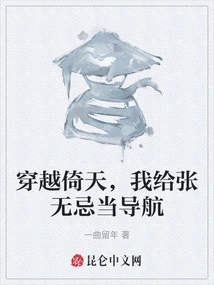 Traveling Through Yitian, I Will Act as a Guide for Zhang Wuji