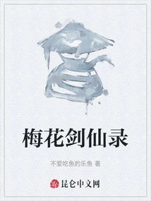 Plum Blossom Sword Immortal Record