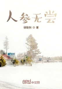 No Taste for Ginseng