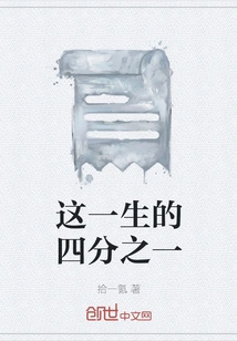 A Quarter of This Life