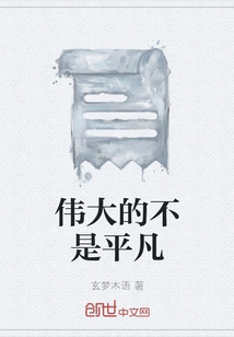 Greatness is Not Ordinary