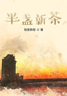 Half a Cup of New Tea