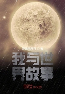 My Story with the World