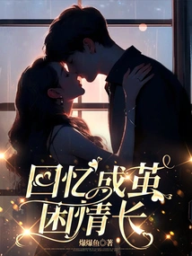 Memories Turn into Cocoons and Love Lasts Forever