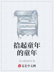 Pick up Childhood Childhood