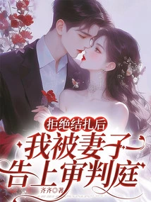 After Refusing to Undergo Sterilization, My Wife Took Me to Court