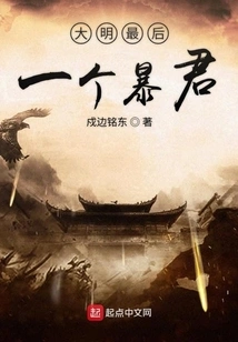 The Last Tyrant of the Ming Dynasty