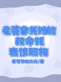 My Wife Used My Mom's Life-saving Money to Make Extravagant Purchases