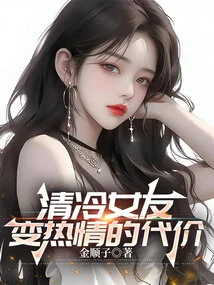 The Cost of Turning a Cold Girlfriend into a Passionate One