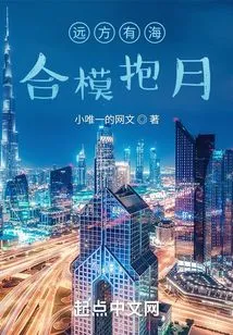 There is the Sea in the Distance, and We Are Embracing the Moon