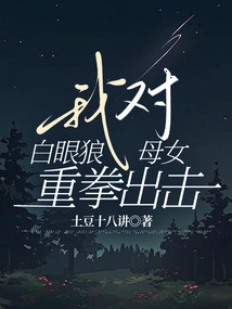 I Punched the White-eyed Wolf Mother and Daughter Hard