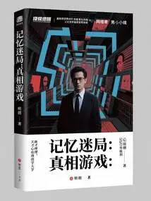 Memory Puzzle: the Truth Game