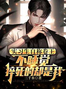 The Intern Claimed to Be the King of Rolls and Never Slept, but it Was Me Who Died Suddenly