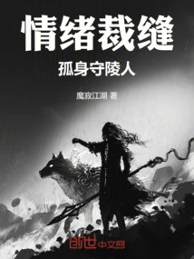 The Emotional Tailor and the Lonely Tomb Keeper