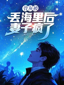 Wife Went Crazy after Ashes Were Thrown into the Sea