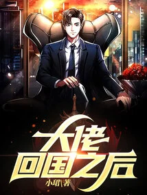 After the Boss Returns Home