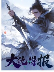 Great Revenge is Avenged