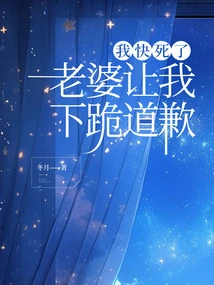 I'm Dying, My Wife Asked Me to Kneel Down and Apologize