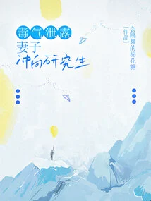 Poison Gas Leaked, Wife Rushed to Graduate Student