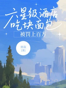 I Was Fined Millions for Eating a Piece of Bread in a Six-star Hotel