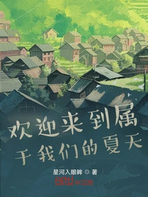 Welcome to Our Summer