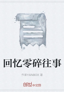 Memories of Fragmentary Past Events