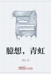 Just Imagine, Qinghong