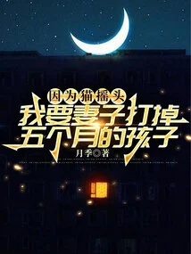 Because the Cat Shakes Its Head, I Want My Wife to Abort the Five-month-old Child