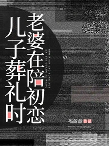 During His Son's Funeral, His Wife Was with His First Love