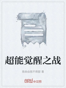 Super Awakening Battle