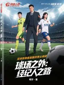 Off the Court: the Road to Being an Agent