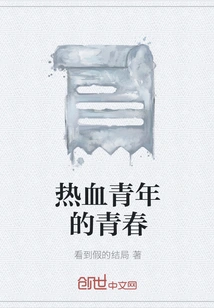 The Youth of Passionate Youth