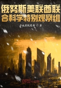 Onus United States Joint Scientific Observation Group