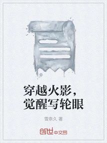 Travel Through Naruto and Awaken the Sharingan