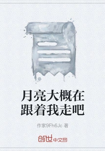 The Moon is Probably Following Me