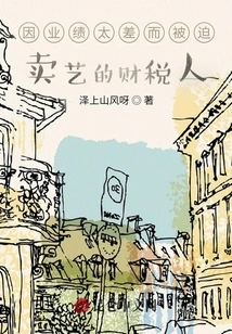 A Taxman Who is Forced to Do Business Because of Poor Performance