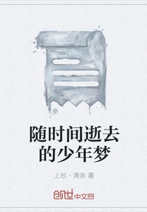 A Teenage Dream That Passes over Time