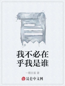 I Don't Have to Care Who I Am