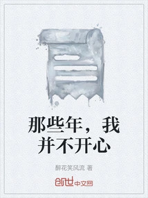 In Those Years, I Was Not Happy