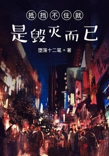 If You Can't Resist It, It's Just Destruction