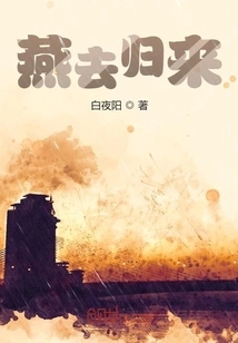 Yan Goes and Returns