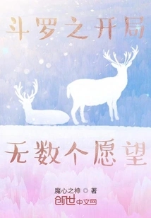 Douluo: the Beginning of Countless Wishes