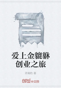 Falling in Love with Jin Pixiu's Entrepreneurial Journey