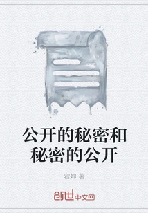 Open Secrets and Secret Disclosures